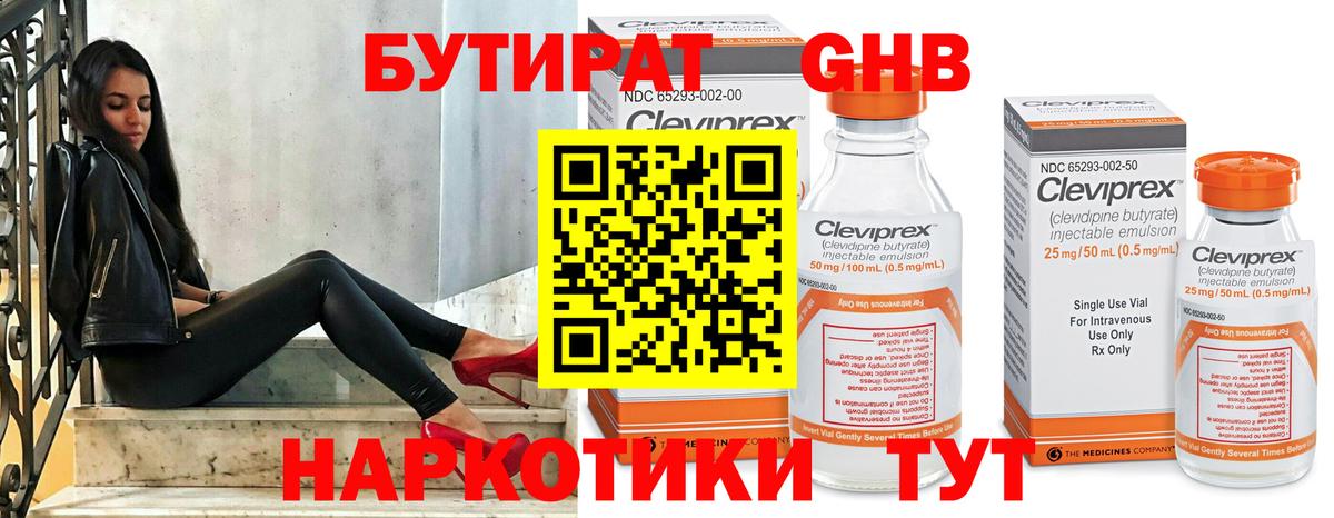 Бутират  Бутират бутандиол  Вход с VPN  Сосновый Бор 
