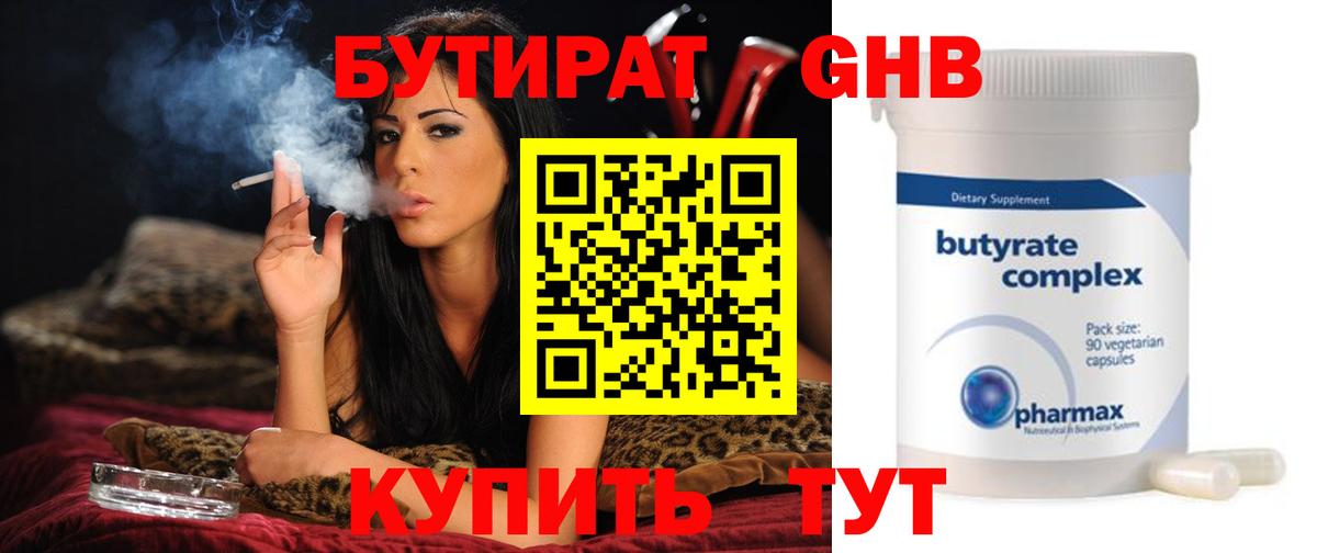 Бутират BDO Сосновый Бор