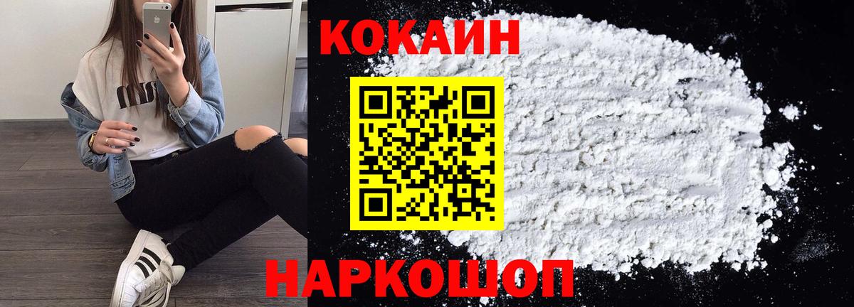 Cocaine 97% Сосновый Бор
