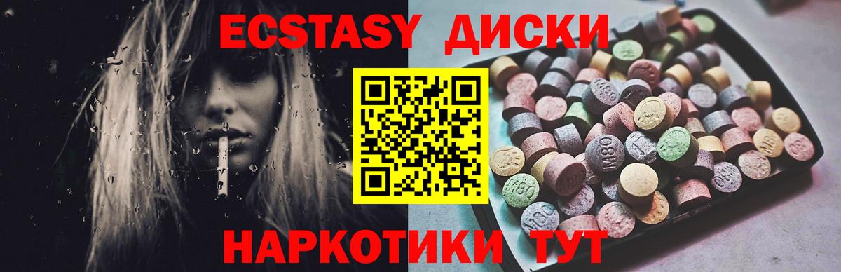ЭКСТАЗИ таблы Сосновый Бор