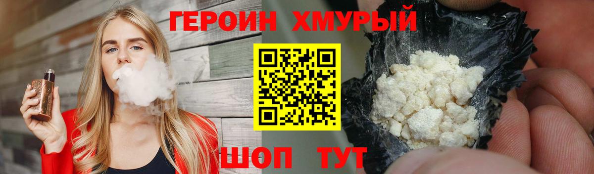 Героин белый  Вход с VPN  Сосновый Бор 
