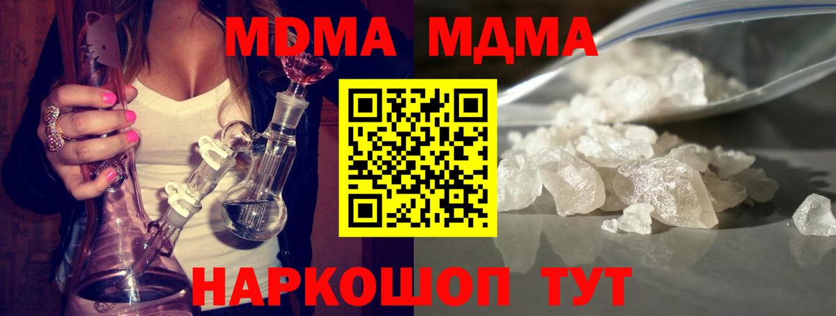 MDMA кристаллы Сосновый Бор