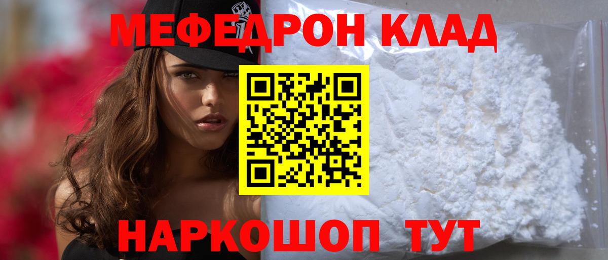 Меф  Сосновый Бор