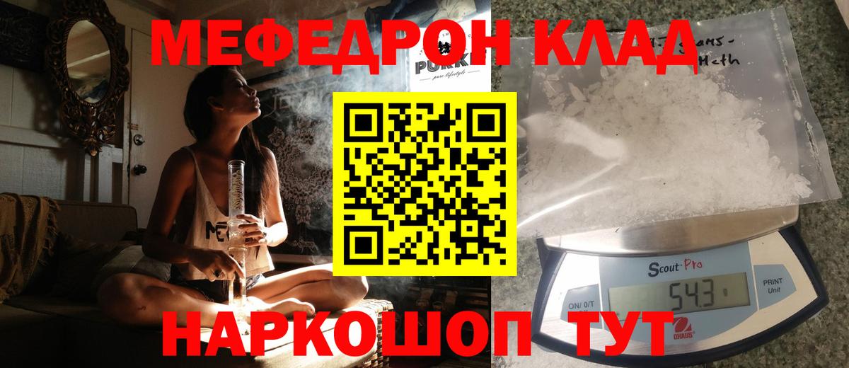 МЯУ-МЯУ кристаллы  Вход с VPN  МЕФ  МЯУ-МЯУ кристаллы  Сосновый Бор 