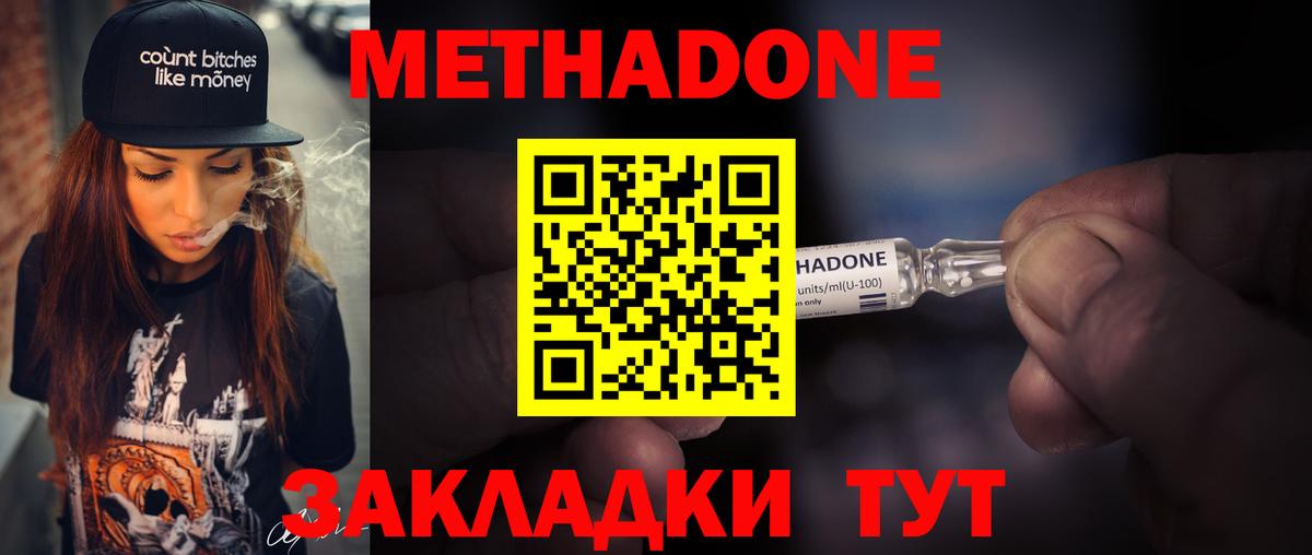 МЕТАДОН methadone Сосновый Бор