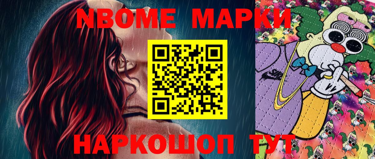 Марки N-bome 1,5мг Сосновый Бор